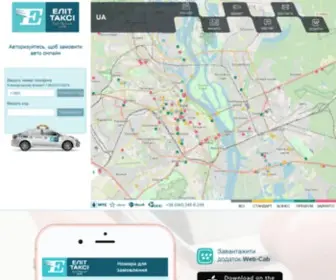 Elit-Taxi.ua(Еліт) Screenshot