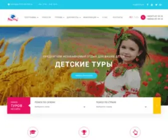 Elitatour.com.ua(Дитячий відпочинок) Screenshot