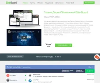 Elite-Board.ru(Скрипт доски объявлений) Screenshot