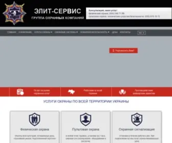 Elite-S.kiev.ua(Охрана Киев) Screenshot