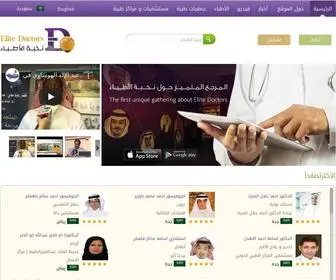 Elitedoctorsonline.com(احمد جلال الصياد) Screenshot