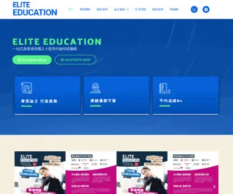 Eliteduhk.com(ELITE EDUCATION) Screenshot