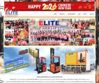 Eliteforklift.com(ขาย) Screenshot