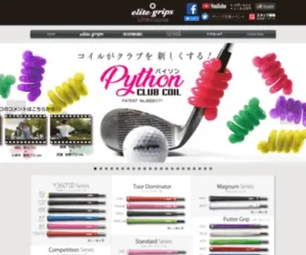 Elitegrips.com(ゴルフグリップ) Screenshot