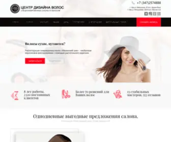 Elitehair.ru(Центр Дизайна Волос) Screenshot