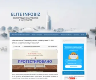 Eliteinfo.biz(Elite Infobiz) Screenshot