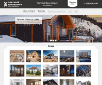 Elitekrsk.ru(Недвижимость) Screenshot