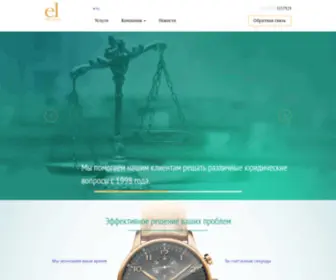 Elitelegal.kz(Компания «ELITE Legal») Screenshot