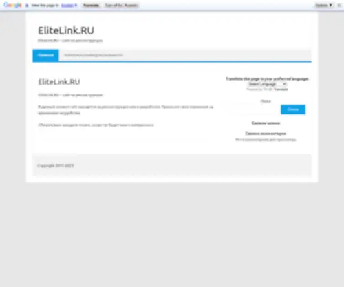 Elitelink.ru(Elitelink) Screenshot