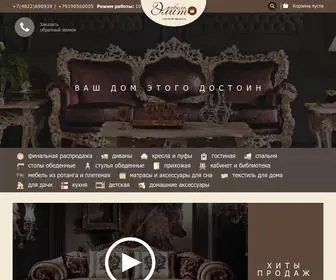 Elitemebelshop.ru(Интернет) Screenshot