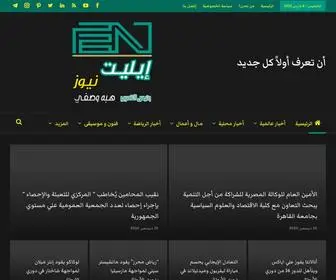 Elitenews.net(إيليت نيوز) Screenshot