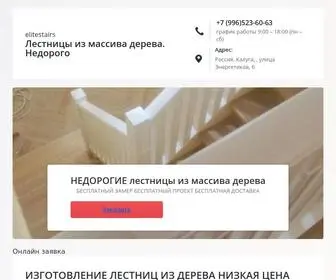 Elitestairs.ru(Калуга) Screenshot
