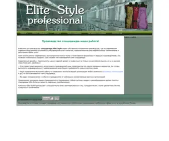 Elitestylepro.ru(Спецодежда Elite Style оптом.Спецодежда от производителя) Screenshot