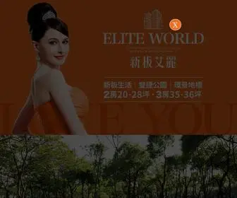 Eliteworld.tw(Tw頁泊e服務) Screenshot