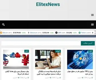 Elitexnews.ir(Elitexnews) Screenshot