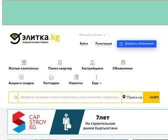 Elitka.kg(Квартиры) Screenshot