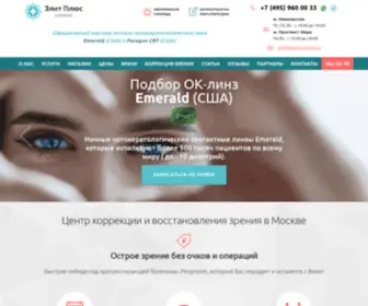 Elitplus-Clinic.ru(ЭлитПлюс) Screenshot