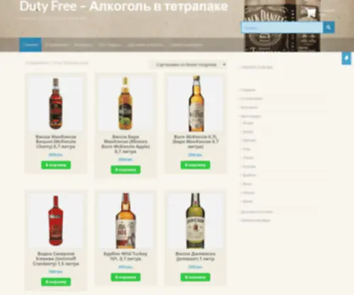 Elitsalcohol.com.ua(Duty Free) Screenshot