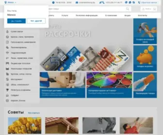 Elitstroy.by(интернет магазин стройматериалов) Screenshot