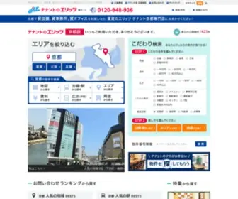 Elitz-Tenant.com(テナント) Screenshot