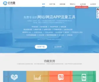 Eliuliang.com(E流量) Screenshot