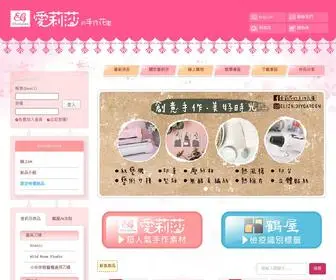 Eliza-Garden.com(愛莉莎) Screenshot