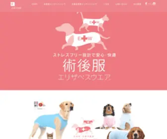 Elizabethwear.jp(犬や猫) Screenshot