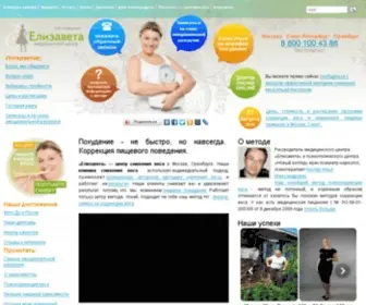 Elizaveta-MC.ru(Клиника снижения веса) Screenshot