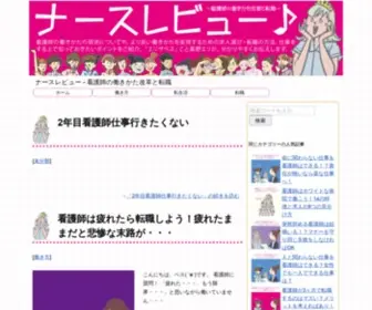 Elizreview.com(看護師) Screenshot