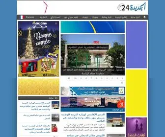 Eljadida24.com(الجديدة) Screenshot
