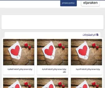 Eljaraken.com(eljaraken) Screenshot