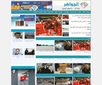 Eljewahir.com(الجواهر) Screenshot