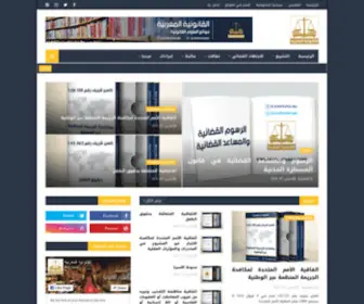 Elkanounia.com(موقع القانونية المغربية) Screenshot