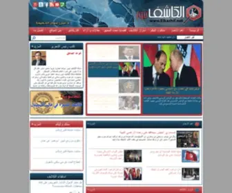 Elkashif.net(الكاشف نيوز) Screenshot