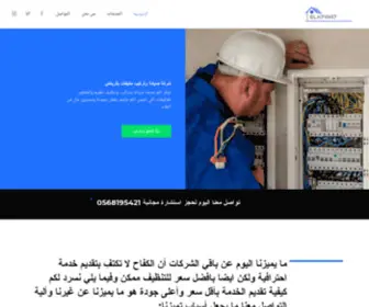 Elkfaa7.com(شركة الكفاح) Screenshot