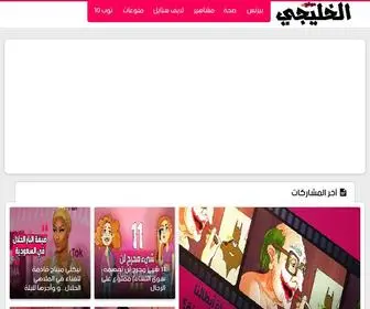 Elkhaliji.com(elkhaliji) Screenshot