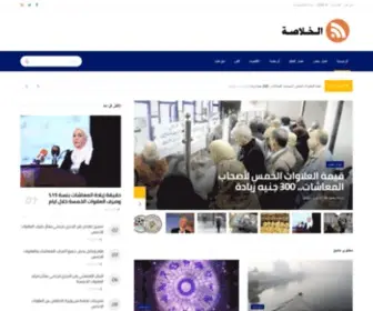 Elkholasah.com(الخلاصة) Screenshot