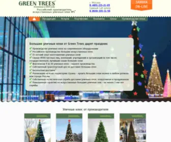 Elkiopt.ru(Большие уличные елки от производителя с доставкой по России) Screenshot