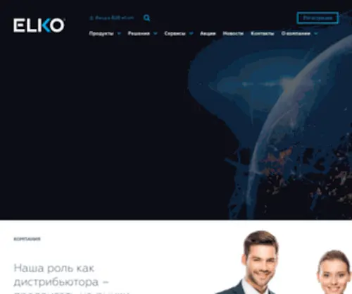 Elko.ru(Один из крупнейших дистрибьюторов ИТ) Screenshot