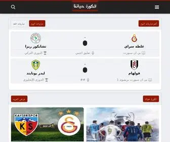 Elkorahayatna.com(الصقر) Screenshot