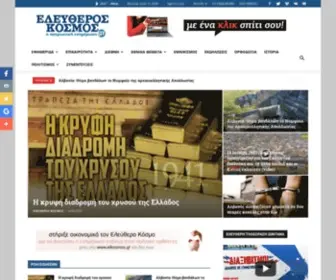 Elkosmos.gr(ΕΛΕΥΘΕΡΟΣ) Screenshot