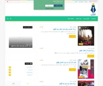 Elkotab.com(الكُتٌاب) Screenshot