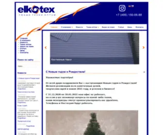 Elkotex.com(Главная) Screenshot