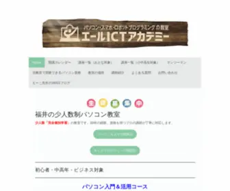 ELL-Ict.com(ロボットプログラミング教室) Screenshot