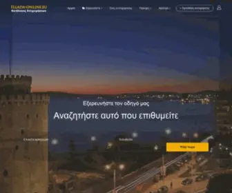 Elladaonline.eu(Επαγγελματικός Οδηγός Ελλάδας Κατάλογος Επιχειρήσεων) Screenshot