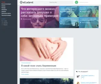 Elladarelax.ru(Психология женщин и мужчин) Screenshot