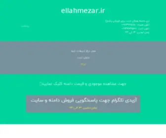 Ellahmezar.ir(Ellah Mezar) Screenshot
