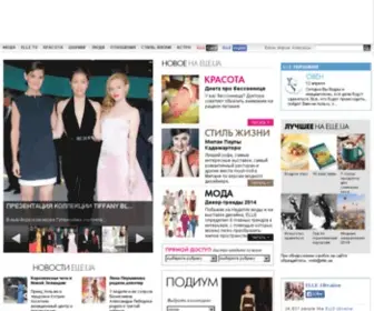 Elle.com.ua(женский сайт о моде и стиле) Screenshot