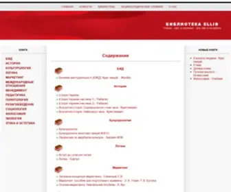 Ellib.org.ua(Полнотекстовая Электронная библиотека он) Screenshot