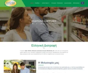 Ellinikidiatrofi.gr(Όμιλος) Screenshot